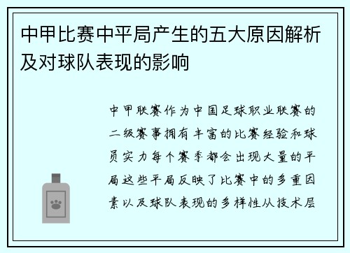 中甲比赛中平局产生的五大原因解析及对球队表现的影响