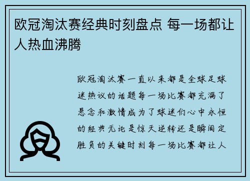 欧冠淘汰赛经典时刻盘点 每一场都让人热血沸腾 欧冠淘汰赛经典时刻盘点 每一场都让人热血沸腾