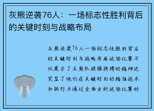 灰熊逆袭76人:一场标志性胜利背后的关键时刻与战略布局 灰熊逆袭76人:一场标志性胜利背后的关键时刻与战略布局
