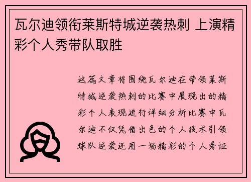瓦尔迪领衔莱斯特城逆袭热刺 上演精彩个人秀带队取胜 瓦尔迪领衔莱斯特城逆袭热刺 上演精彩个人秀带队取胜